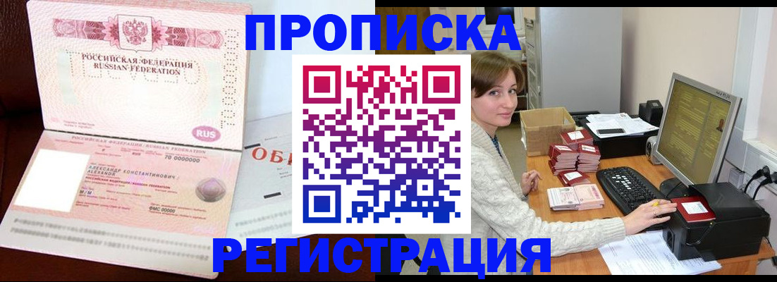 прописка регистрация в Медногорске