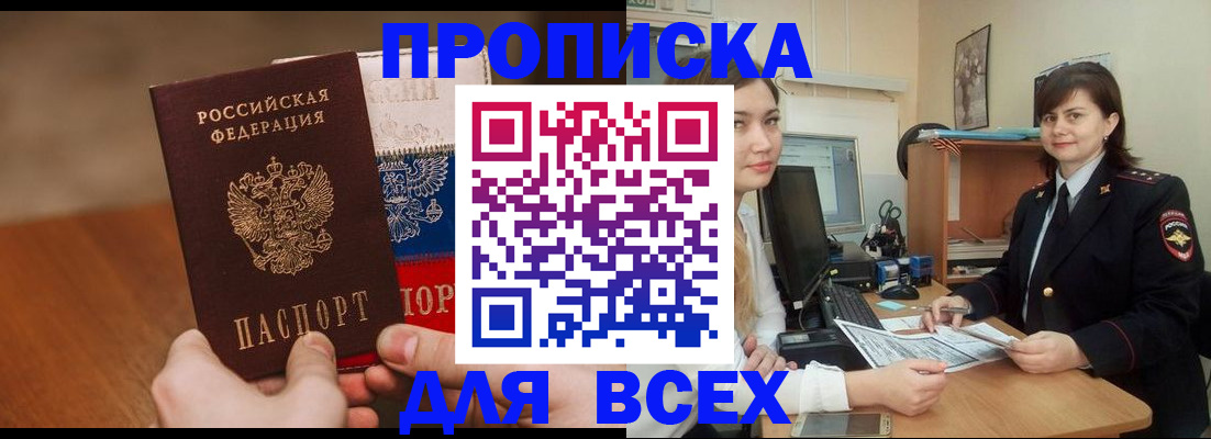 прописка гарантия в Медногорске
