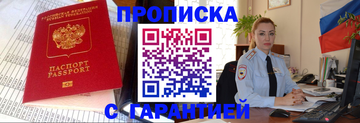 прописка 2025 в Медногорске