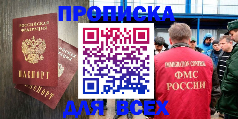 временная регистрация купить в Медногорске