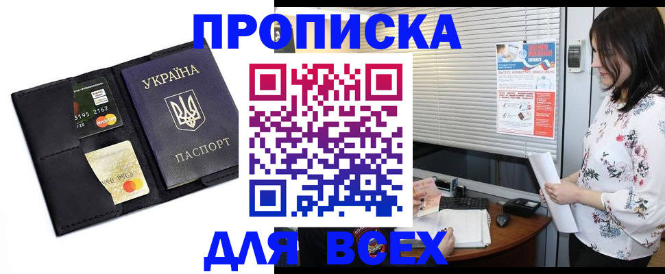 прописка для работы в Медногорске