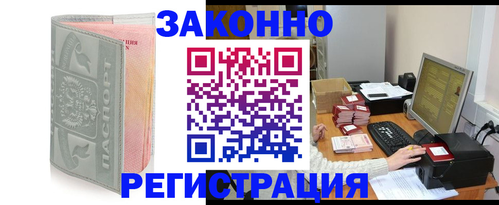 купить прописку в Медногорске