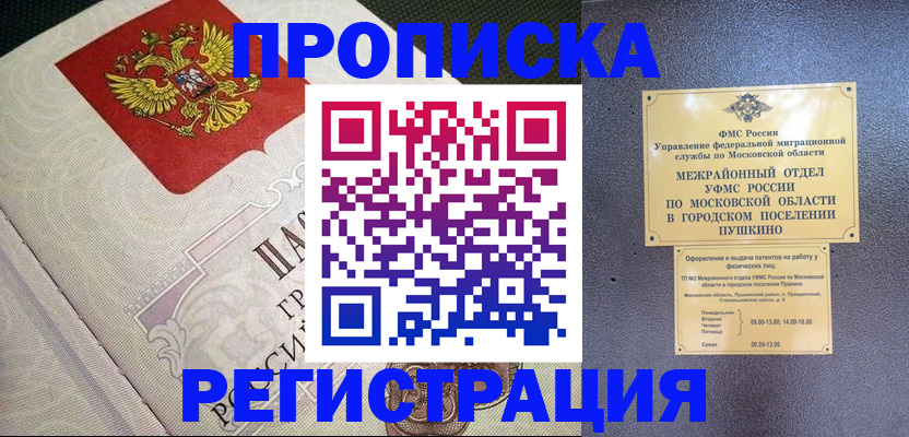 временная прописка в Медногорске